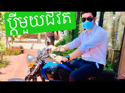 ប្តី​មួយជីវិត​ pdey mouy chi vet