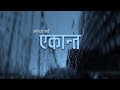 Ekanta - Andip rai | Prod. by Aavash & Anuj | Official Lyrical Video | 2023
