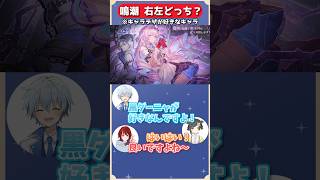 キャラデザインが好きなキャラはダーニャorフィービーどっちを選ぶ？鳴潮右左どっち！#鳴潮 #shorts