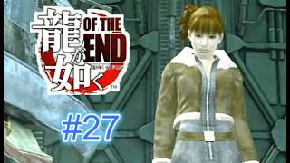 『実況』龍が如く OF THE END　#２７