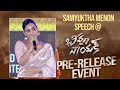 Heroine Samyuktha Menon Superb Speech Bheemla Nayak Pre Release Event Gulte Com