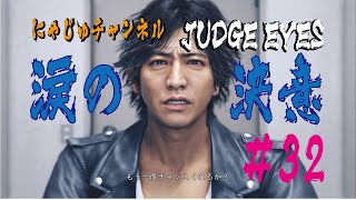 【キムタクが如く#32】木村先輩男泣き【ジャッジアイズ】