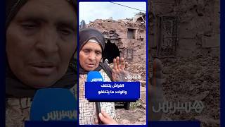 متضررة من الأمطار الطوفانية ضاحية مراكش: "الفراش يتخلف والولاد ما يتخلفو" thumbnail