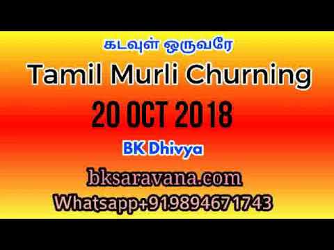 Tamil Murli Churning - 20 Oct 2018 - BK Dhivya