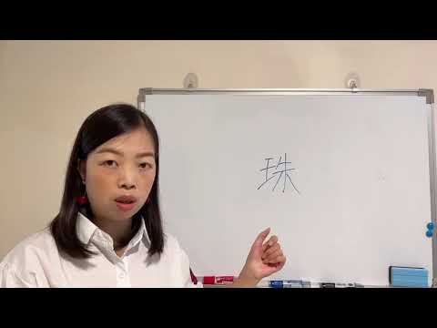 廷姓名學