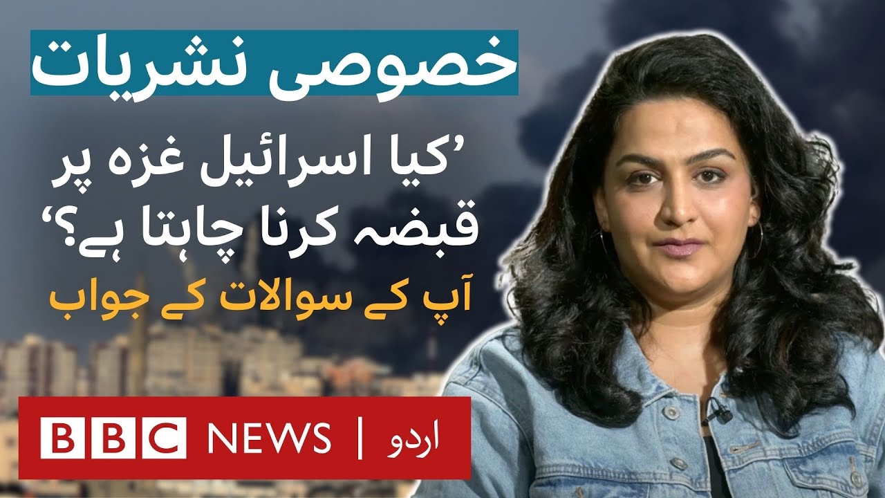 Israel Palestinian Conflict: Your questions answered | Special