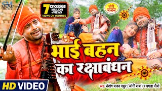 2022 का रक्षाबंधन गीत Raksha bandhan song | मार्मिक गीत | Santosh madhur new jogi geet | Rakhi geet
