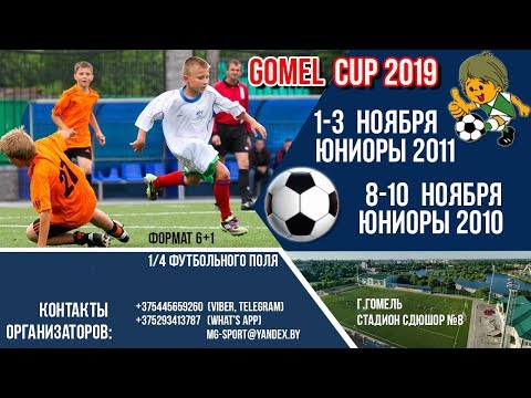 3.11.2019. 2011. Gomel Cup 2019. I part