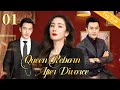 [Eng-Sub] Queen Reborn After Divorce EP01｜Chinese drama｜Yang Mi | Huang Xiao Ming