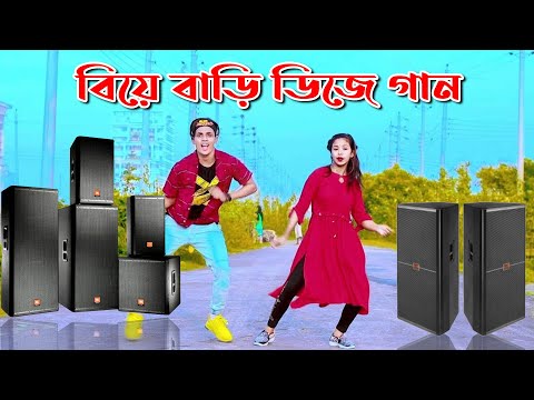 বিয়ে বাড়ির ডিজে গান | chupi chupi dake | CRC | Party song