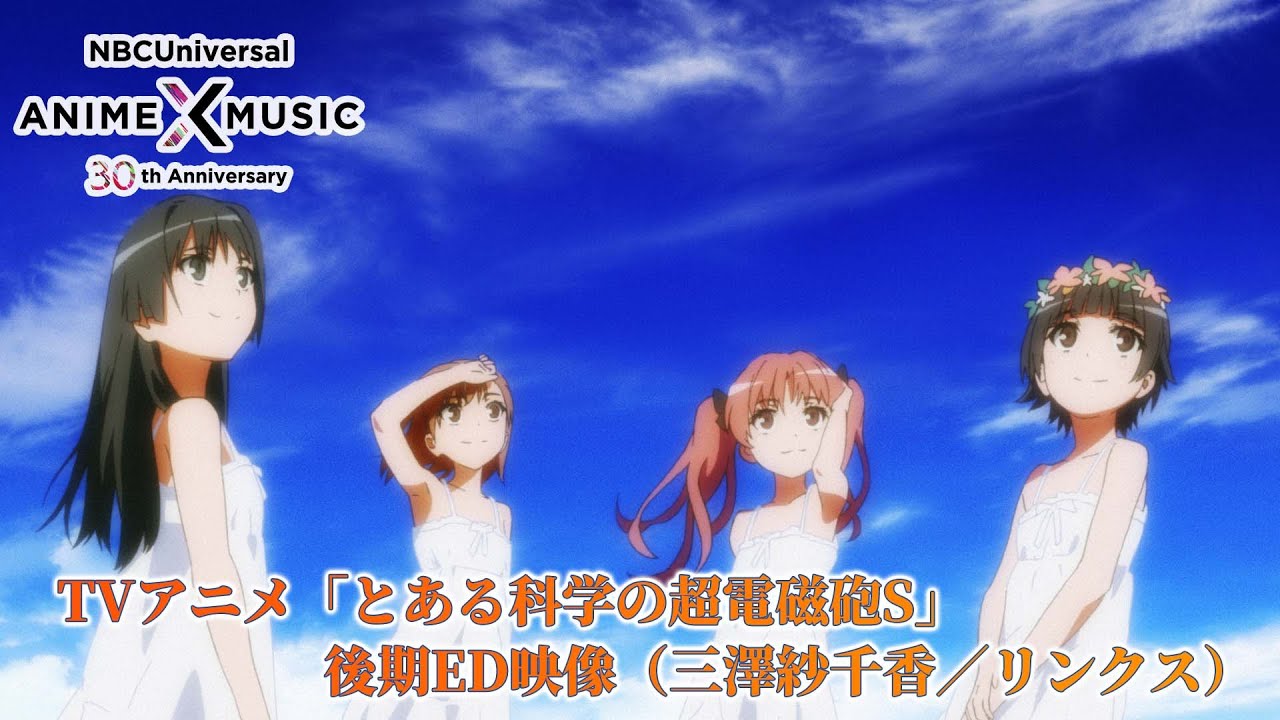 TV アニメ「とある科学の超電磁砲S」後期ED　（三澤紗千香・リンクス）