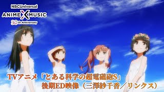 TV アニメ「とある科学の超電磁砲S」後期ED　（三澤紗千香・リンクス） のサムネイル