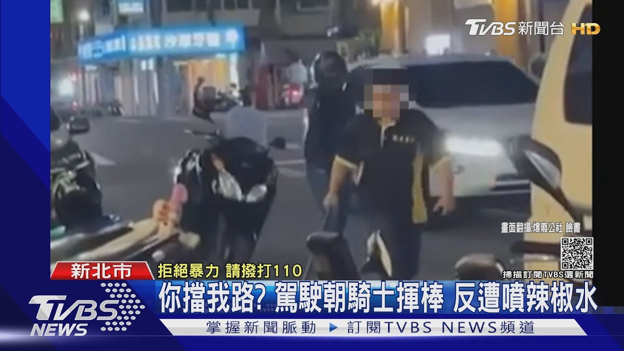你擋我路?汽機車行車糾紛!駕駛怒揮棒 反被噴辣椒水