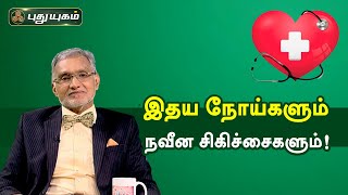 Doctor On Call 27-07-2022 PuthuYugam tv Show
