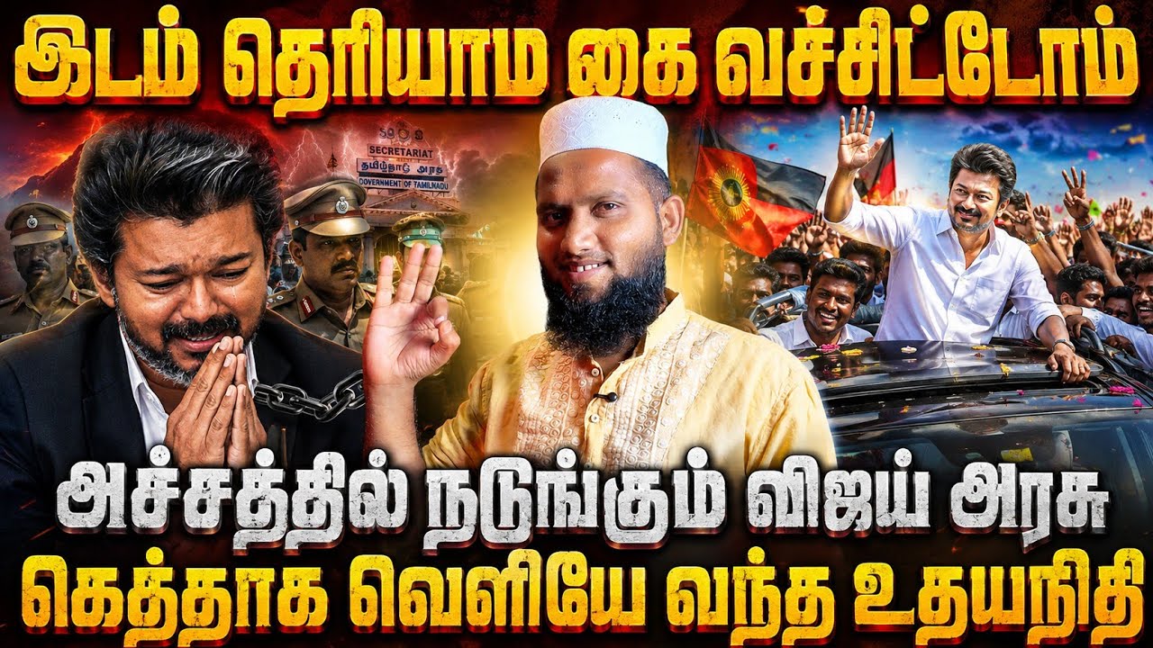 🚨 கெத்தாக வெளியே வந்த உதயநிதி | இடம் தெரியாம கை வச்சி