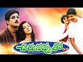 Chirunavvutho చిరునవ్వుతో 4K 2000 Venu Prema G Ram Prasad Telugu Hit Movie