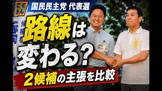 「対決より解決」は変わる？国民民主党代表選で見えた路線の違い 玉木　雄一郎