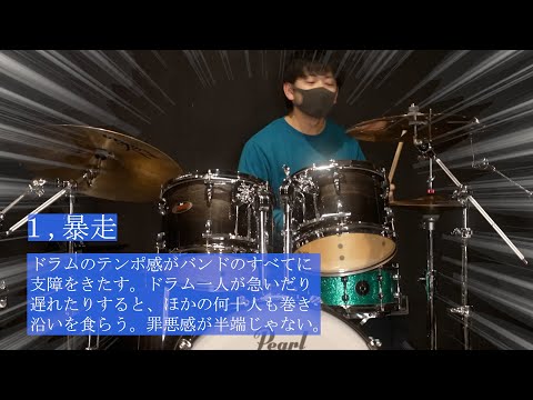 【吹奏楽】ドラムの人にしか伝わらないあるある