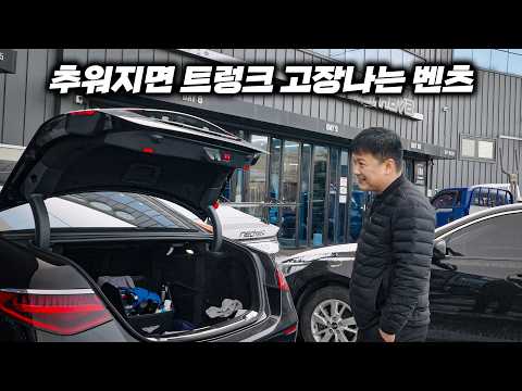 벤츠는 이 문제를 쉽게보면 안됩니다 / S클래스