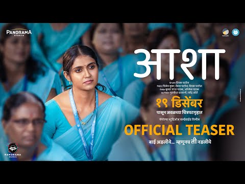 Asha - Movie (Teaser) Rinku Rajaguru | Deepak Patil | Usha Naik | Sainkeet Kamat | 19 December 2025