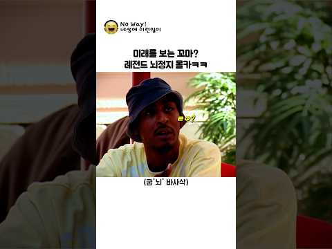 미래를 예언 레전드 뇌정지 몰카ㅋㅋ