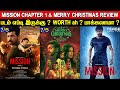 2 In 1 Review | Mission Chapter 1 & Merry Christmas - Movie Review & Ratings | Padam Worth ah ?