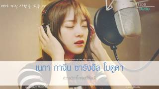 [THAISUB] SEJUNG (GUGUDAN) – IF ONLY(만에 하나) : THE LEGEND OF THE BLUE SEA OST PART.10