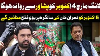 عمران خان کی سالگرہ 5 اکتوبر کو ”یومِ فتح“ کے طور پر منائی جائے گی۔