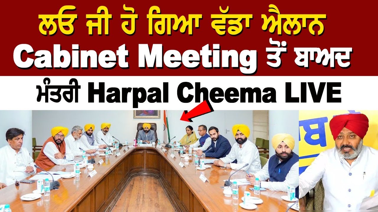 Here're Key Decisions Taken After Punjab Cabinet Meeting Here're Key Decisions Taken After Punjab Cabinet Meeting