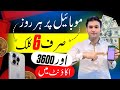 clicks and daily earn 3600(free online earning in Pakistan)without investment online earning(earn)