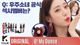 Download lagu Q! My Dance(맞춤): WJSN(우주소녀) _ La La Love mp3