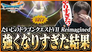 たいじの『ドラゴンクエストVII Reimagined』ダイジェスト Part7【レブレサック～聖風の谷編】