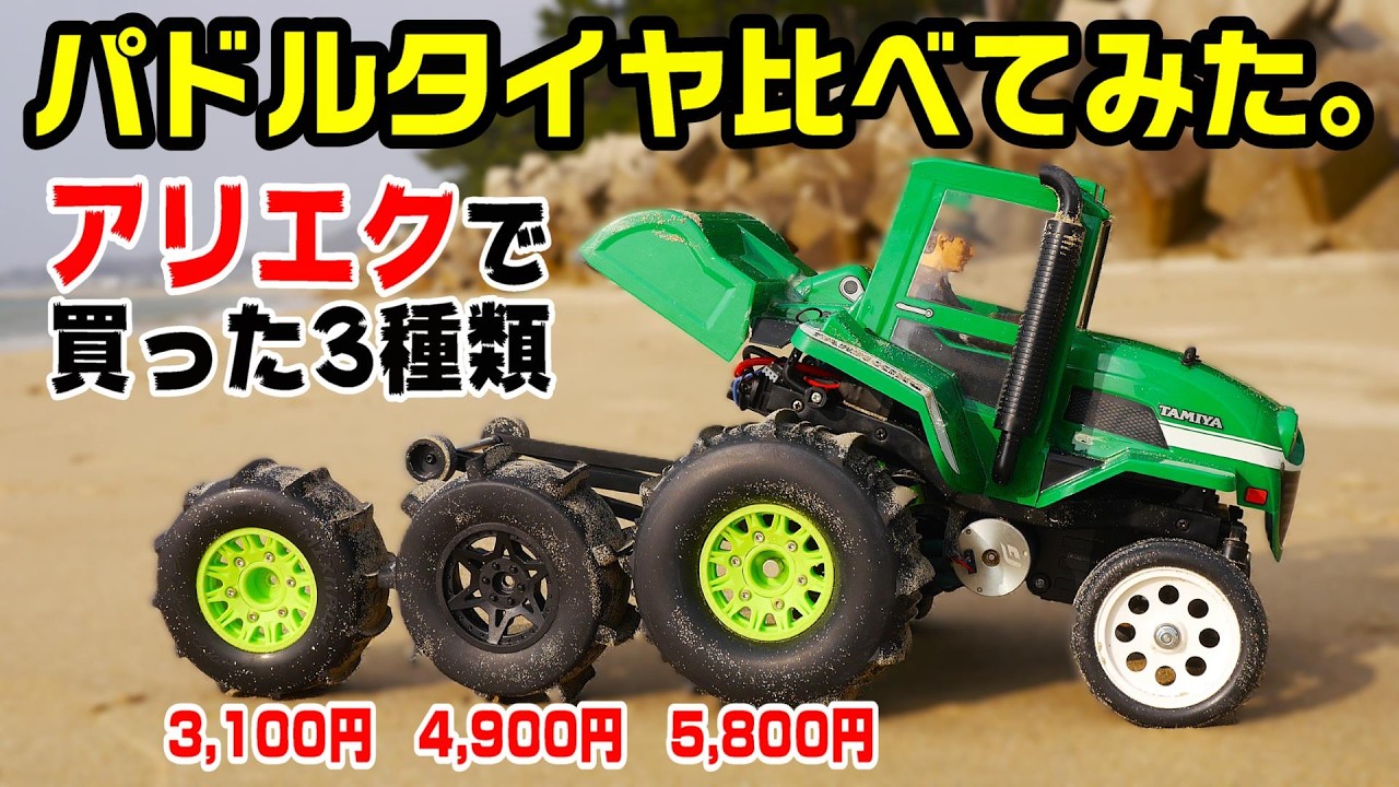 【中華パドルタイヤで爆速化‼】ブラシレスモーターとパドルタイヤとウィリーバーでTAMIYAファームキング爆速化　トラクター　ラジコンドラッグレースWR-02ハコタンモーターワークス