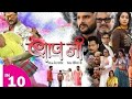 BAAPJI | बाप जी |New Superhit Movies Full 2021 | Khesari Lal Yadav | Kajal raghavani | Full bhojpuri