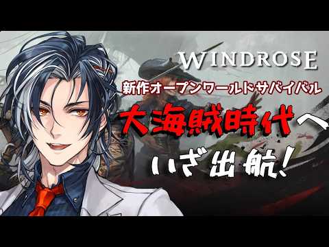 【#windrose /#ネタバレあり】鉄!!鉄はどこだ!!【MAHA5JP / 新人Vtuber】