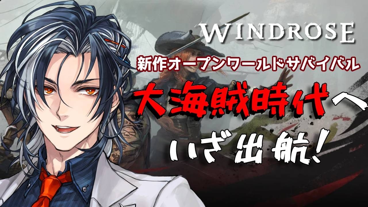 【#windrose /#ネタバレあり】鉄!!鉄はどこだ!!【MAHA5JP / 新人Vtuber】