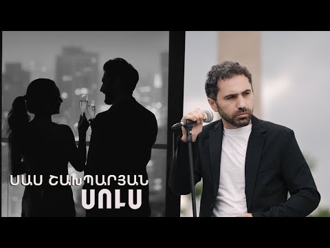Sas Shakhparyan - SUS // Սաս Շախպարյան - Սուս // Premiere