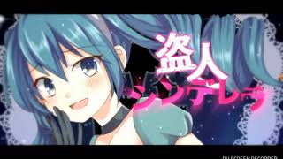 盗人シンデレラ歌ってみた！【奈都】