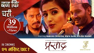 Banki Chari - "Prasad" Movie Song || Nischal Basnet, Bipin