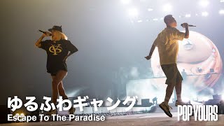 ゆるふわギャング - Escape To The Paradise (Live at POP YOURS 2023)