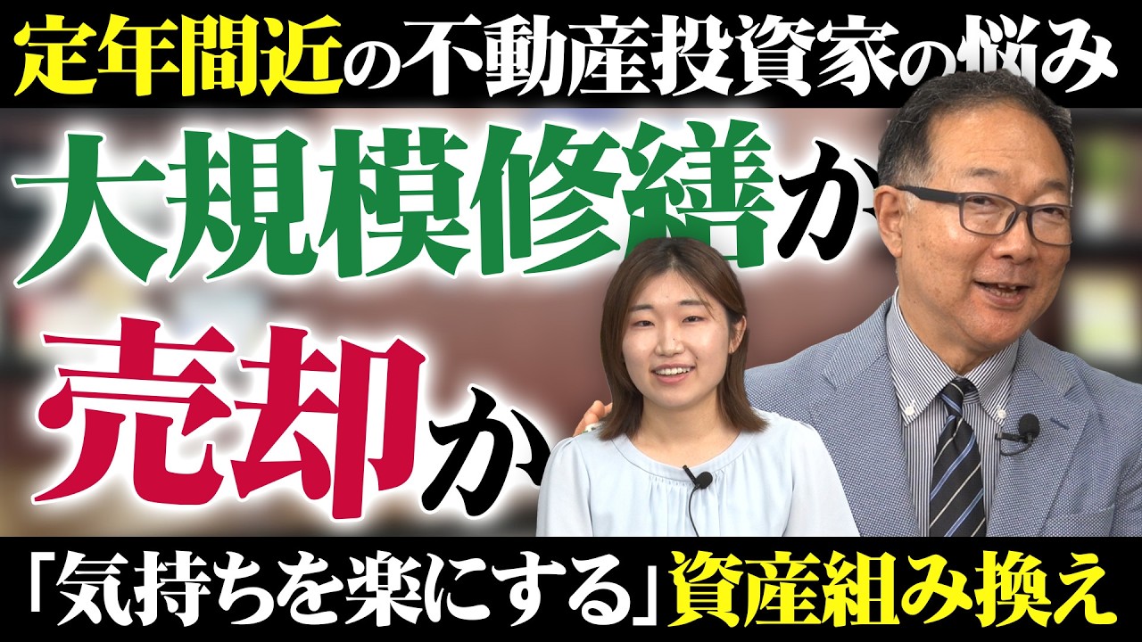 【投資家の不安を解消】一棟アパートから現金で区分マンションの組み換え案件が増加している理由とは！？