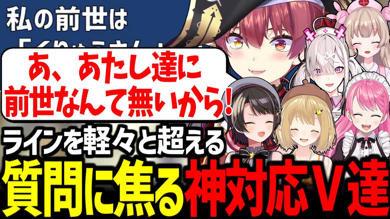 【Vのから騒ぎ】まだ色々と緩かった時代の神対応VTuberたちの殴り合いが面白すぎたｗ【因幡はねる/名取さな/宝鐘マリン/大空スバル/健屋花那/愛園愛美/ホロライブ切り抜き/にじさんじ/ななしいんく】