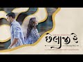 Chhelaji Re Ishani Dave Devarshi Shah Gujarati Song