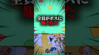 全員がボスに騙された #クレヨンしんちゃん #映画雑学 #アニメ #雑学 #ブリブリ王国の秘宝
