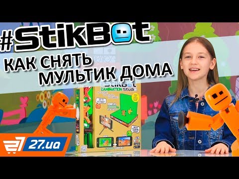 Как снять мультик дома. STIKBOT - Stop motion мини студия анимации! – 27.ua