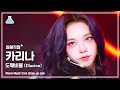 [최애직캠] aespa KARINA - Illusion(에스파 카리나 - 도깨비불) Close-up Cam | Show! MusicCore | MBC220716방