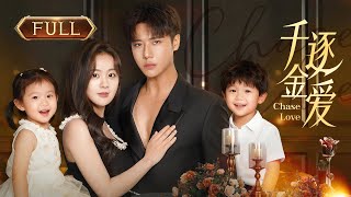 Download lagu 全集【千金逐爱】豪门千金携龙凤胎闪婚落魄拳王,重温旧梦他却嫌弃她未婚生子?得知六年前真相后忏悔不已!#陆剧#cdrama #先婚后爱#代高政#陈芳彤 mp3 Download lagu 全集【千金逐爱】豪门千金携龙凤胎闪婚落魄拳王,重温旧梦他却嫌弃她未婚生子?得知六年前真相后忏悔不已!#陆剧#cdrama #先婚后爱#代高政#陈芳彤 mp3