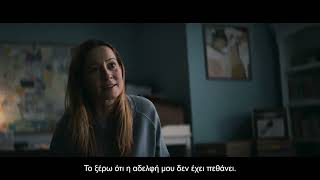 Η ΚΑΤΑΡΑ ΤΟΥ ΣΕΛΜΠΙ ΟΟΥΚΣ (SHELBY OAKS) - FIND OUT | 23 Οκτωβρίου στους κινηματογράφους από την TFG