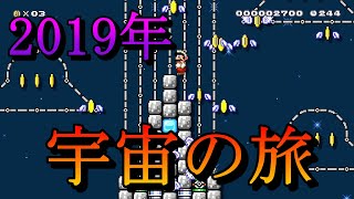【マリオメーカー２】#9 マリオ、宇宙人に会う！！【はらぐろ】【ゲーム実況】