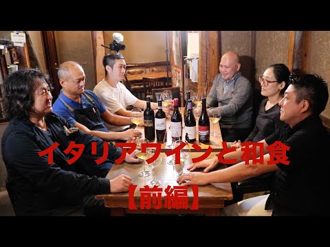 Vol.13 Parte 1 “Comparación entre vino italiano y comida japonesa / consumo de vino italiano”